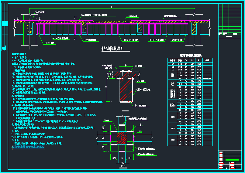 梁外粘钢加固大样图